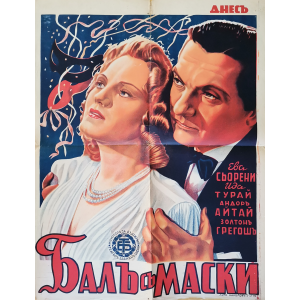 Филмов плакат "Бал с маски" (Унгария) - 1942